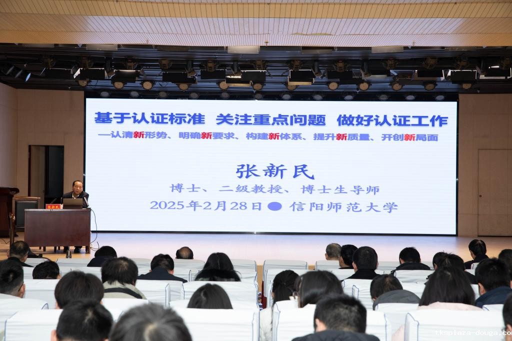 学校召开 2025 年工程教育专业认证培训会